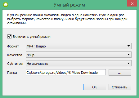 4K Video Downloader ключ