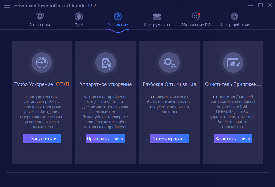 Advanced SystemCare Ultimate активация