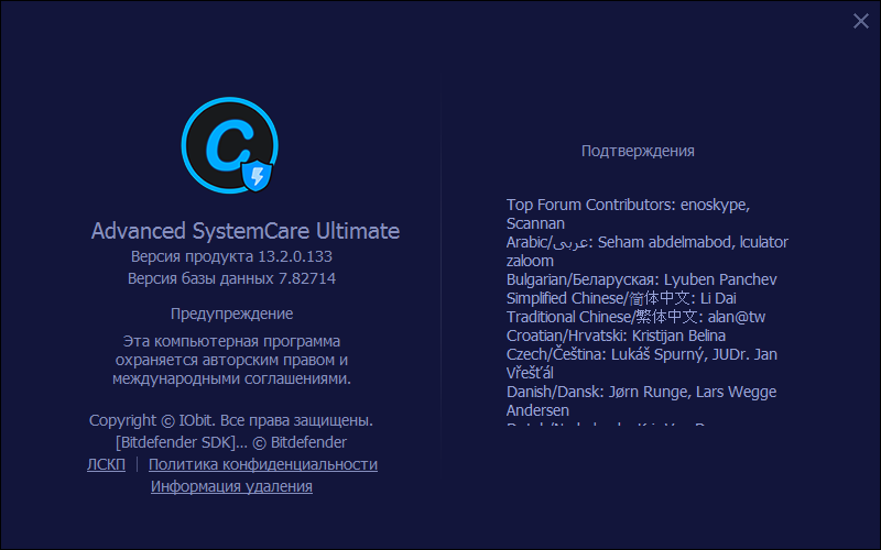 Advanced SystemCare Ultimate ключ