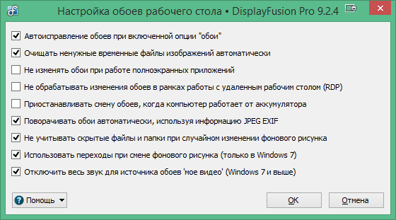 DisplayFusion Pro скачать ключ