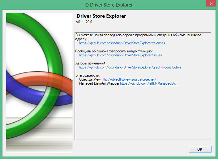 DriverStore Explorer скачать на русском