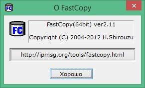 fastcopy скачать