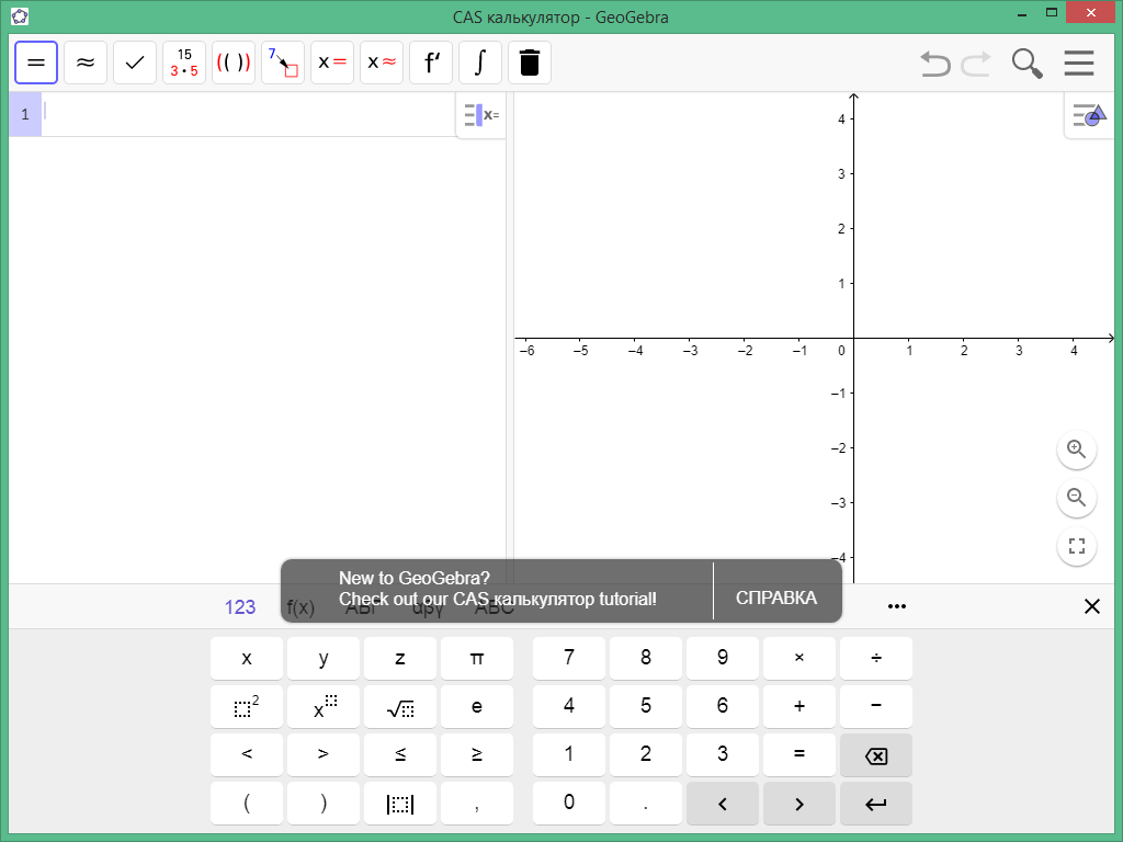 geogebra скачать бесплатно на русском