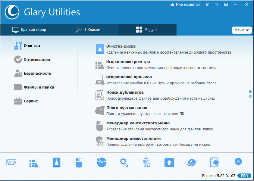 Glary Utilities на русском