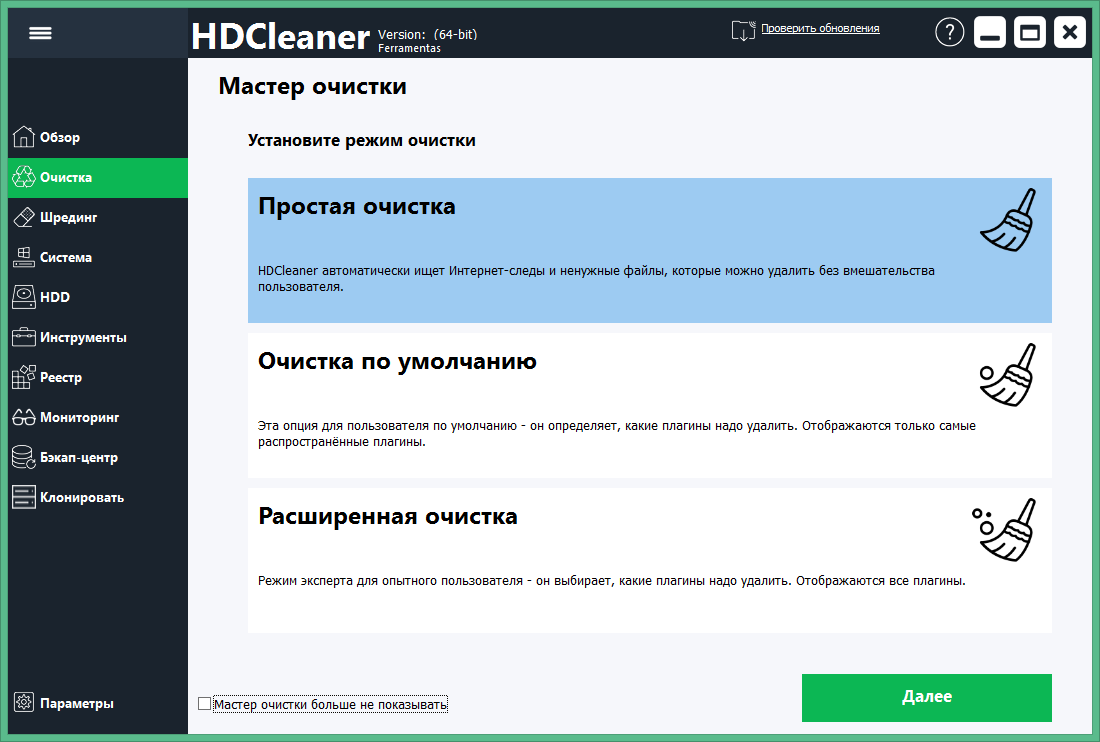 HDCleaner