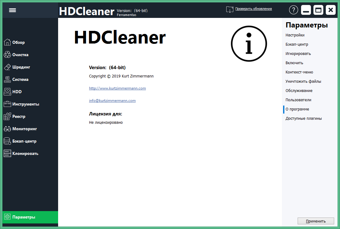 HDCleaner скачать