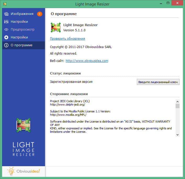 Light Image Resizer скачать с ключом