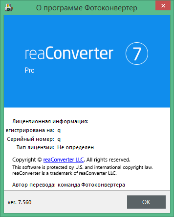 reaConverter скачать