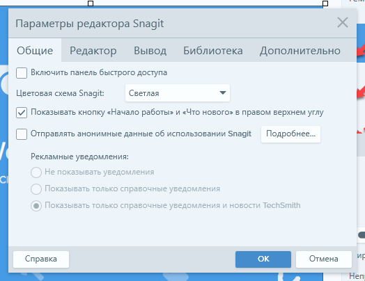 SnagIt бесплатная версия