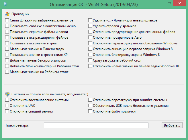 winntsetup скачать торрент