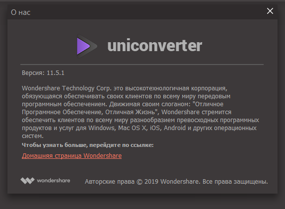 Wondershare UniConverter скачать