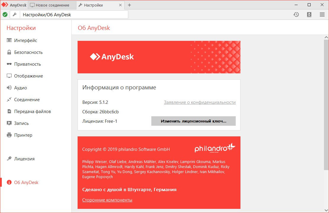 anydesk скачать бесплатно русская версия