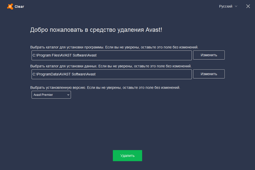 avast clear uninstall utility скачать