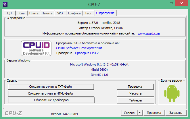 cpu z скачать бесплатно на русском