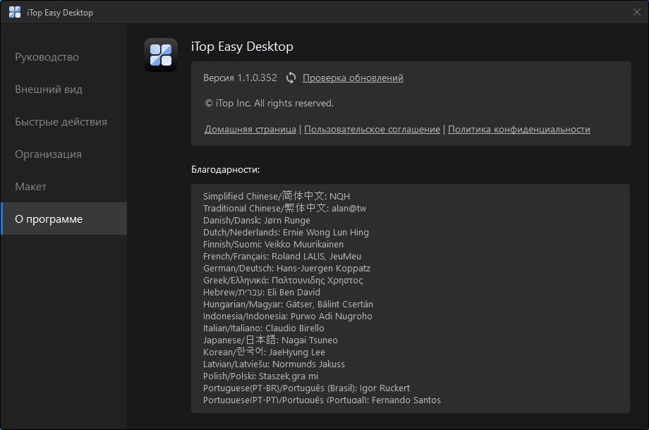 iTop Easy Desktop скачать