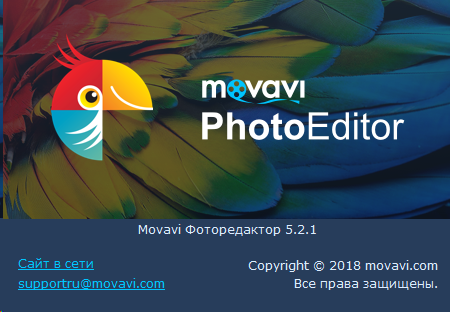 Movavi Фоторедактор код активации