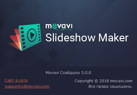 movavi slideshow maker код активации