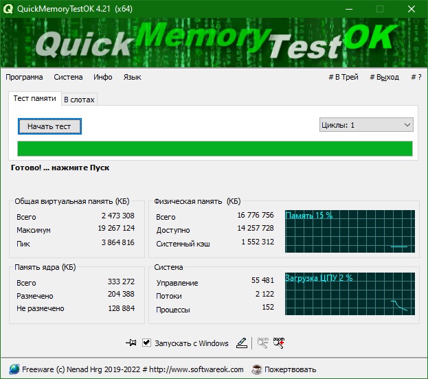 QuickMemoryTestOK