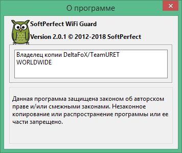 SoftPerfect WiFi Guard скачать с ключом