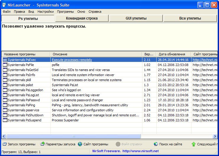 Sysinternals Suite скачать