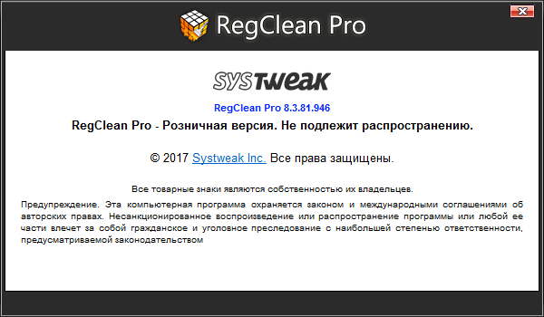 Regclean Pro скачать с ключом