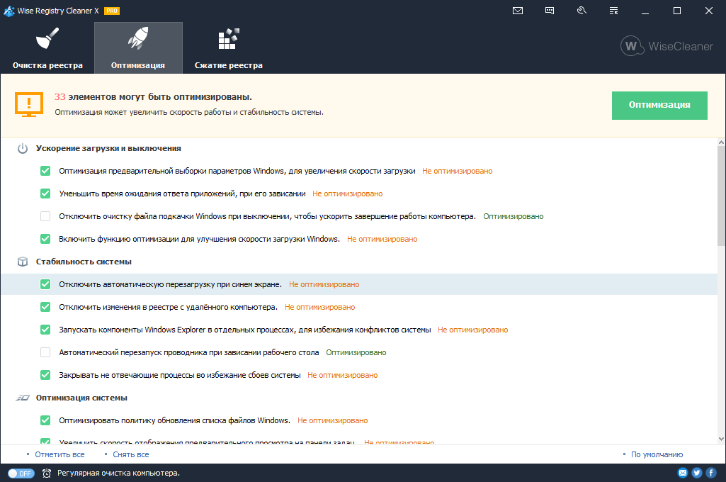 wise registry cleaner скачать бесплатно русская версия